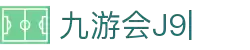 九游会J9 (China)官网- 真人游戏第一品牌